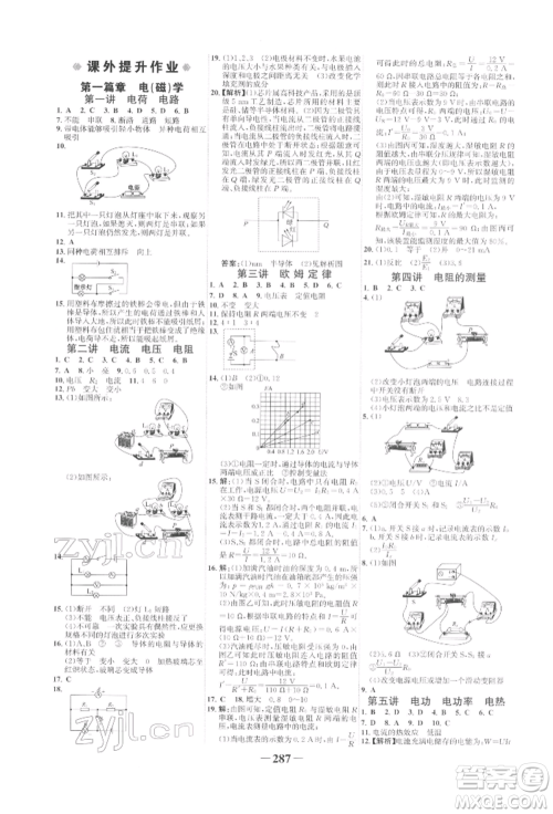 延边大学出版社2022世纪金榜初中全程复习方略物理人教版参考答案