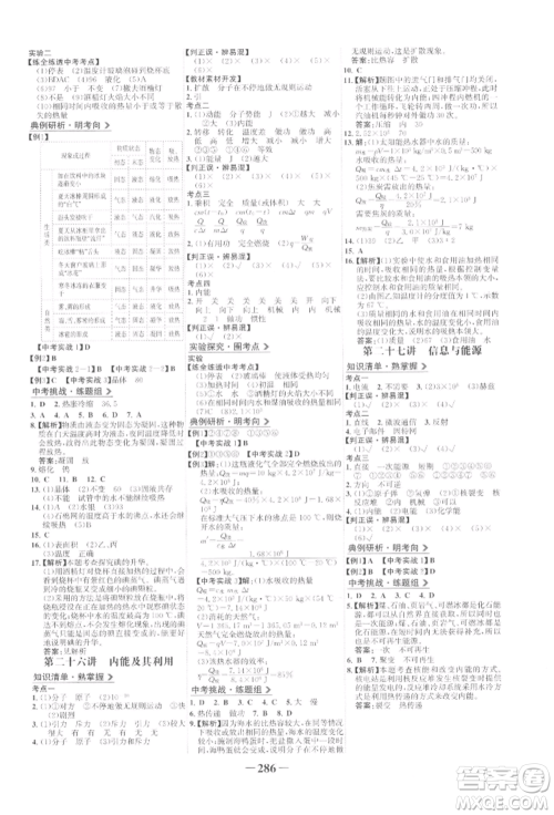 延边大学出版社2022世纪金榜初中全程复习方略物理人教版参考答案