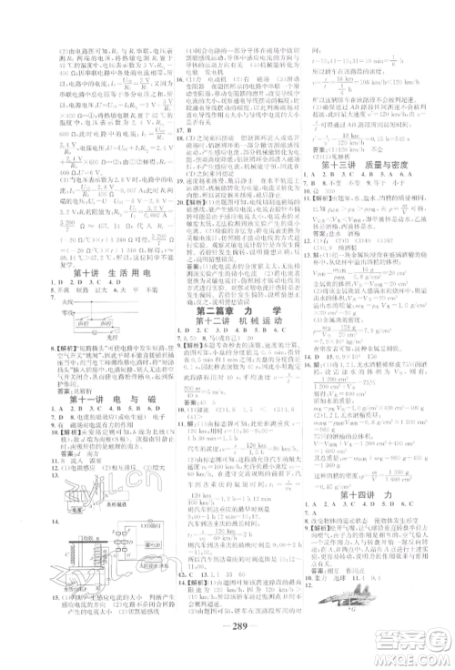 延边大学出版社2022世纪金榜初中全程复习方略物理人教版参考答案