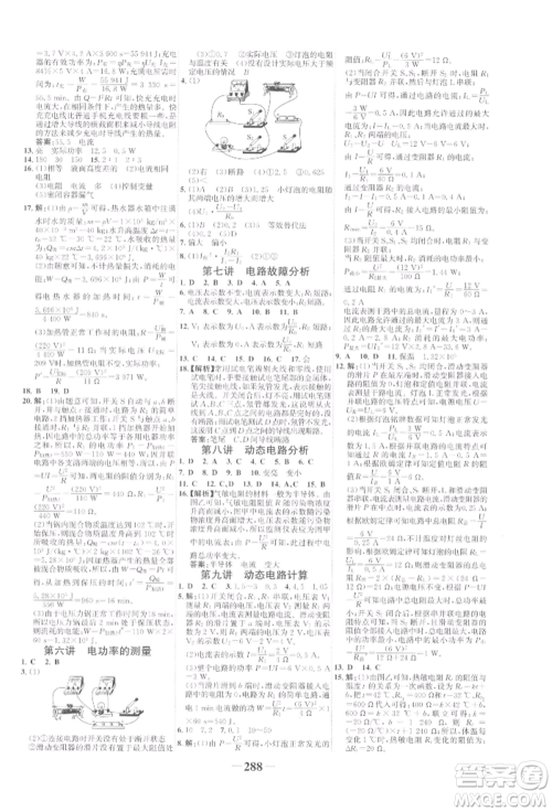 延边大学出版社2022世纪金榜初中全程复习方略物理人教版参考答案 延边大学出版社2022世纪金榜初中全程复习方略物理人教版参考答案