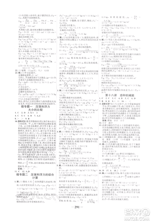延边大学出版社2022世纪金榜初中全程复习方略物理人教版参考答案 延边大学出版社2022世纪金榜初中全程复习方略物理人教版参考答案