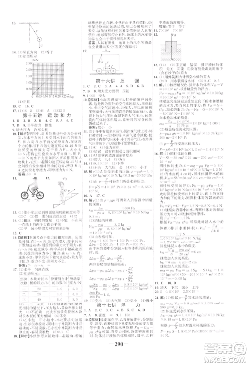 延边大学出版社2022世纪金榜初中全程复习方略物理人教版参考答案