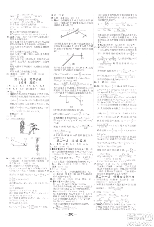 延边大学出版社2022世纪金榜初中全程复习方略物理人教版参考答案