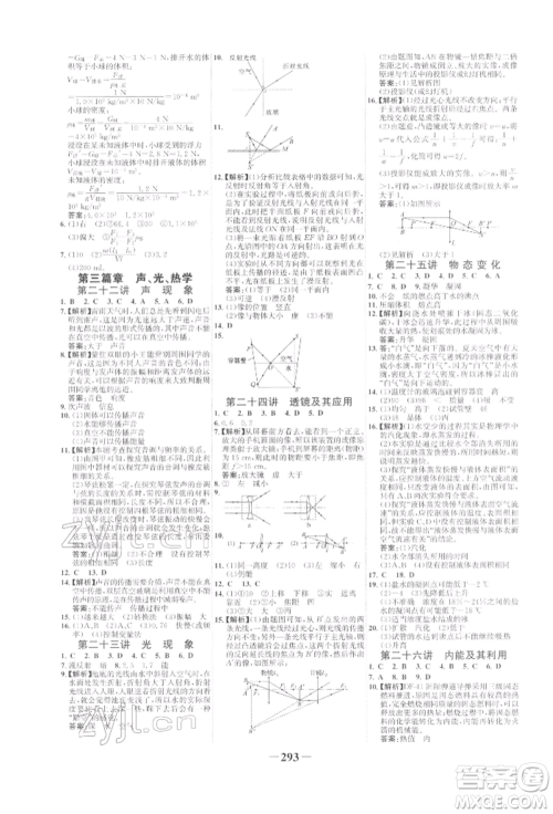 延边大学出版社2022世纪金榜初中全程复习方略物理人教版参考答案