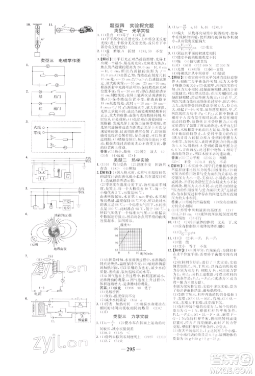 延边大学出版社2022世纪金榜初中全程复习方略物理人教版参考答案 延边大学出版社2022世纪金榜初中全程复习方略物理人教版参考答案