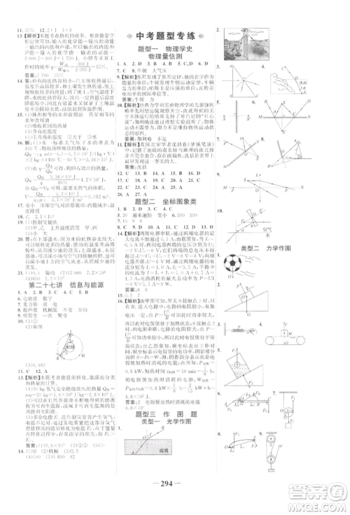 延边大学出版社2022世纪金榜初中全程复习方略物理人教版参考答案