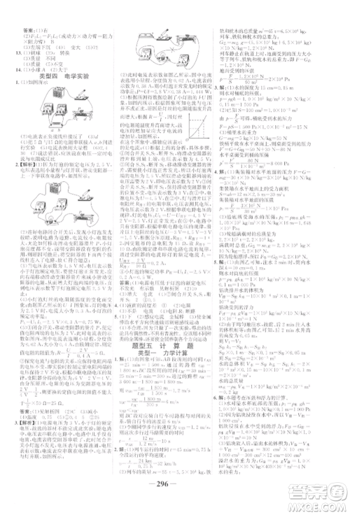 延边大学出版社2022世纪金榜初中全程复习方略物理人教版参考答案