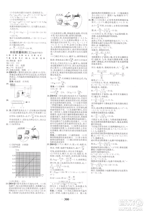 延边大学出版社2022世纪金榜初中全程复习方略物理人教版参考答案