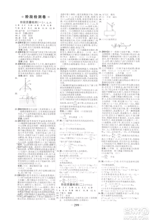 延边大学出版社2022世纪金榜初中全程复习方略物理人教版参考答案 延边大学出版社2022世纪金榜初中全程复习方略物理人教版参考答案