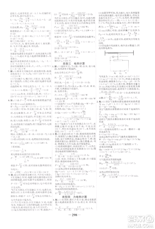 延边大学出版社2022世纪金榜初中全程复习方略物理人教版参考答案 延边大学出版社2022世纪金榜初中全程复习方略物理人教版参考答案