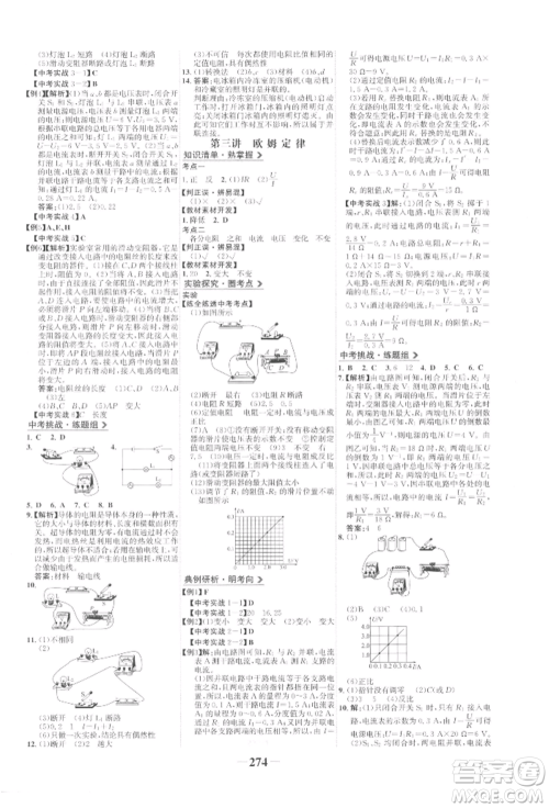 延边大学出版社2022世纪金榜初中全程复习方略物理人教版参考答案