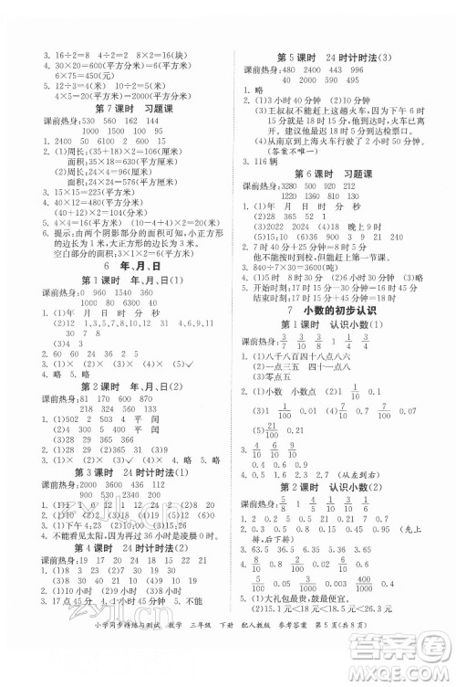 广东教育出版社2022小学同步精练与测试数学三年级下册人教版答案