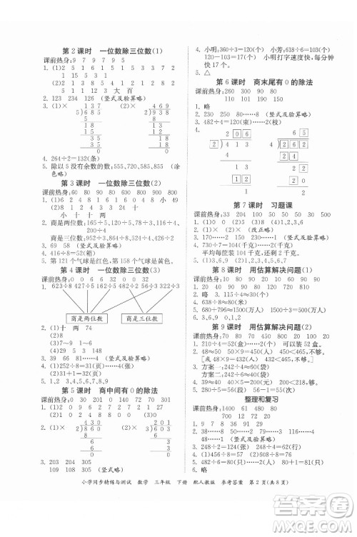 广东教育出版社2022小学同步精练与测试数学三年级下册人教版答案 广东教育出版社2022小学同步精练与测试数学三年级下册人教版答案