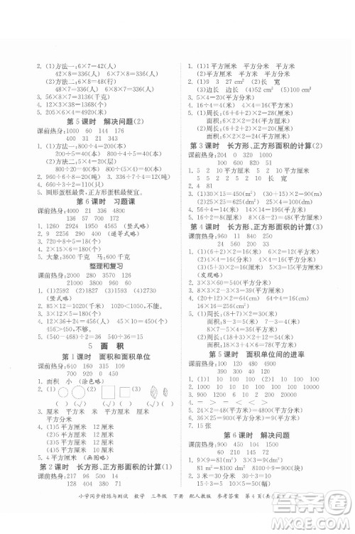 广东教育出版社2022小学同步精练与测试数学三年级下册人教版答案