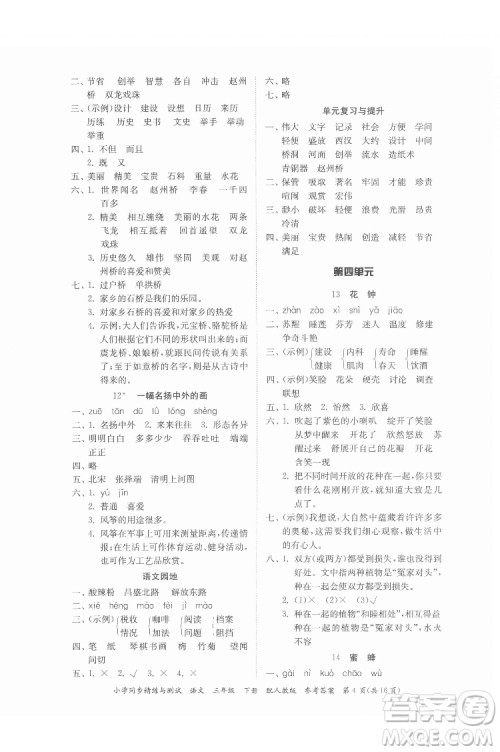 广东教育出版社2022小学同步精练与测试语文三年级下册人教版答案