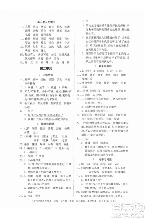 广东教育出版社2022小学同步精练与测试语文三年级下册人教版答案