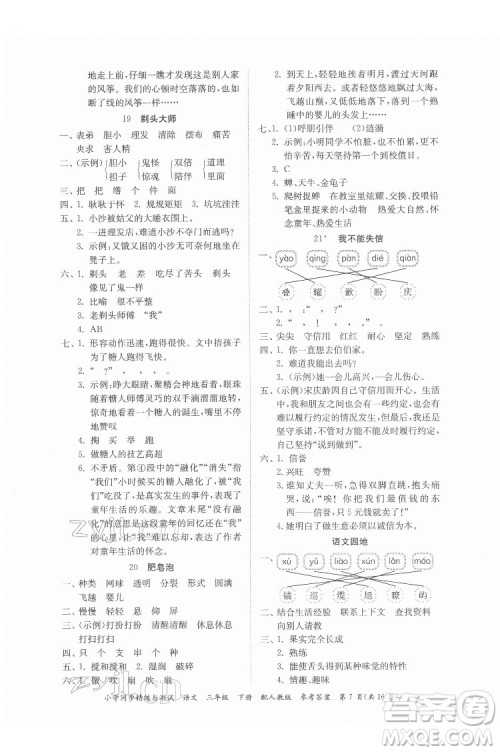 广东教育出版社2022小学同步精练与测试语文三年级下册人教版答案