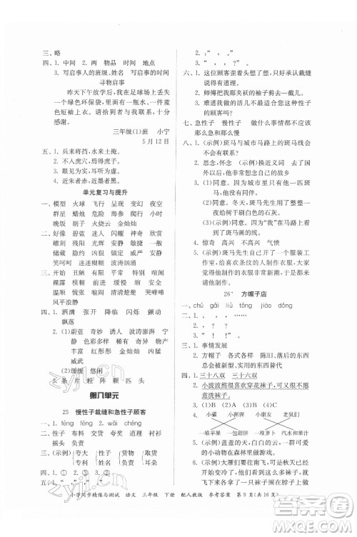 广东教育出版社2022小学同步精练与测试语文三年级下册人教版答案