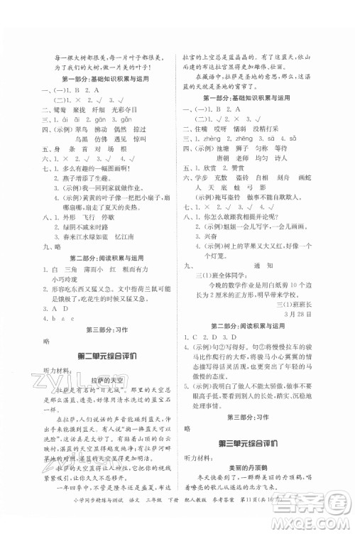 广东教育出版社2022小学同步精练与测试语文三年级下册人教版答案