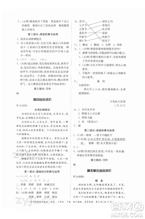 广东教育出版社2022小学同步精练与测试语文三年级下册人教版答案