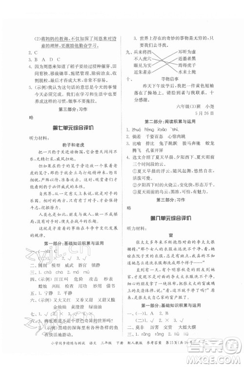 广东教育出版社2022小学同步精练与测试语文三年级下册人教版答案