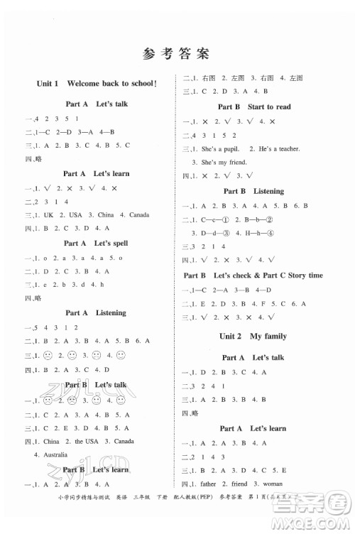 广东教育出版社2022小学同步精练与测试英语三年级下册人教版答案