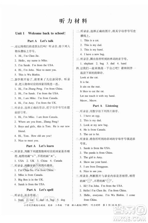 广东教育出版社2022小学同步精练与测试英语三年级下册人教版答案