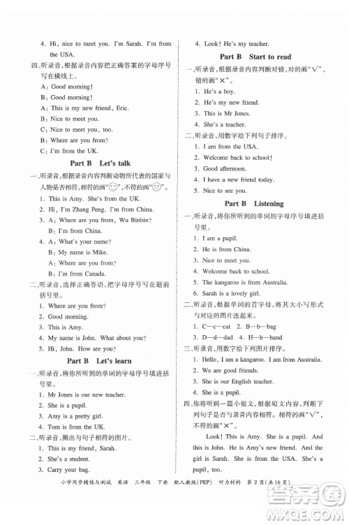 广东教育出版社2022小学同步精练与测试英语三年级下册人教版答案