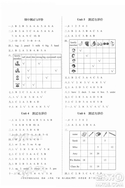 广东教育出版社2022小学同步精练与测试英语三年级下册人教版答案