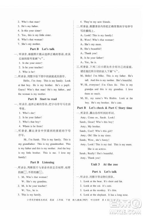 广东教育出版社2022小学同步精练与测试英语三年级下册人教版答案