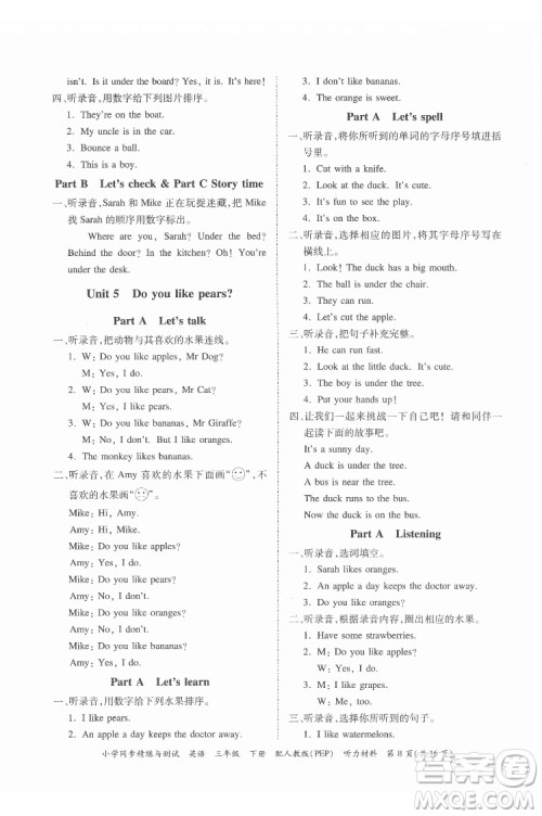 广东教育出版社2022小学同步精练与测试英语三年级下册人教版答案