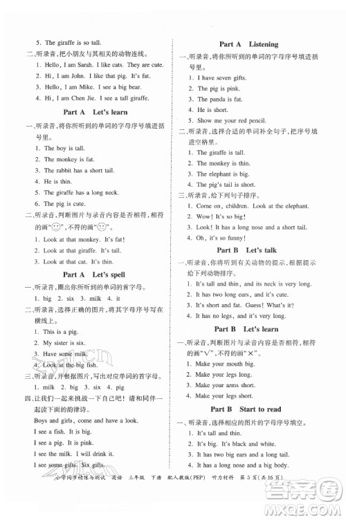 广东教育出版社2022小学同步精练与测试英语三年级下册人教版答案