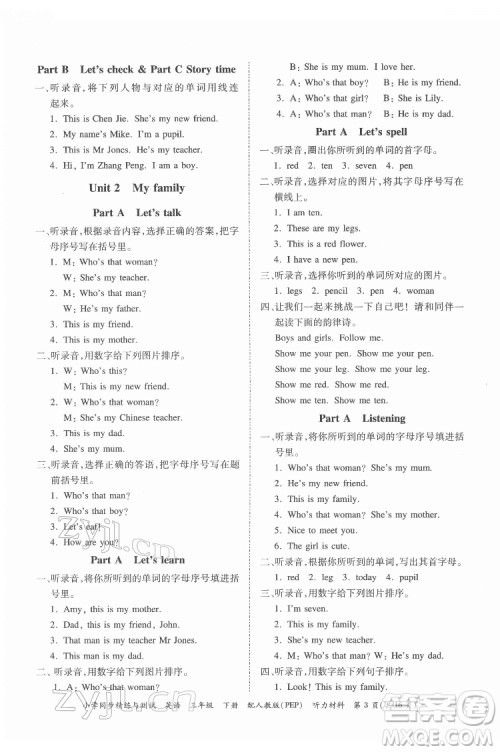 广东教育出版社2022小学同步精练与测试英语三年级下册人教版答案