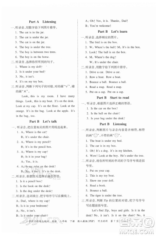 广东教育出版社2022小学同步精练与测试英语三年级下册人教版答案