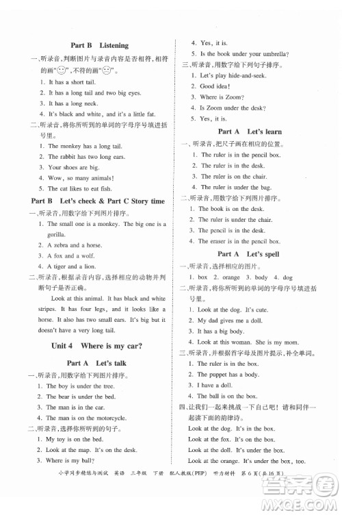 广东教育出版社2022小学同步精练与测试英语三年级下册人教版答案