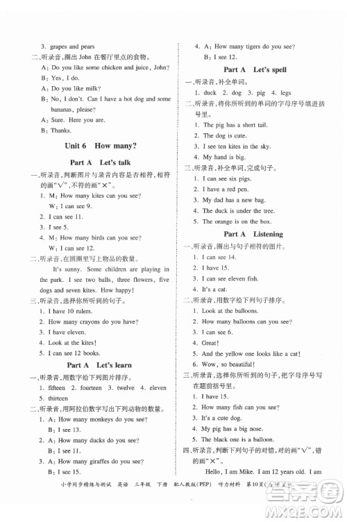 广东教育出版社2022小学同步精练与测试英语三年级下册人教版答案