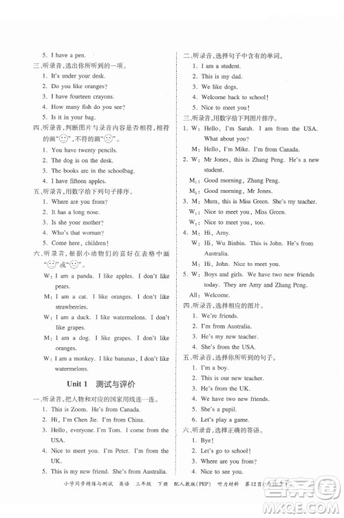 广东教育出版社2022小学同步精练与测试英语三年级下册人教版答案