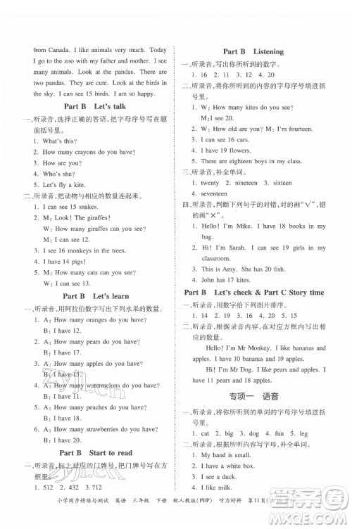 广东教育出版社2022小学同步精练与测试英语三年级下册人教版答案