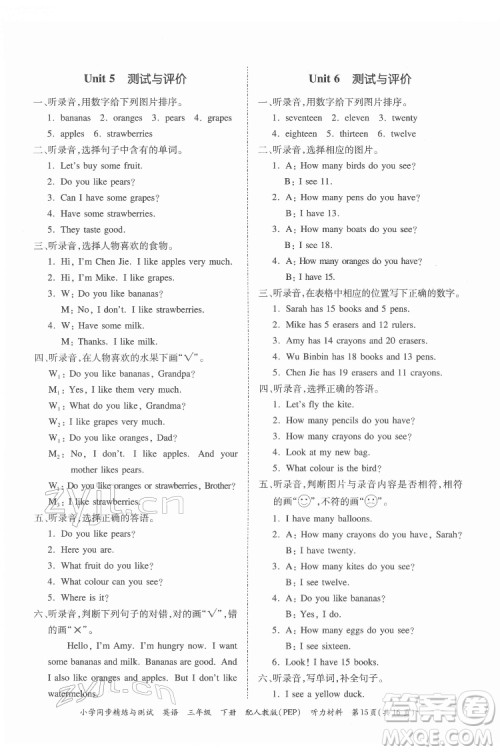 广东教育出版社2022小学同步精练与测试英语三年级下册人教版答案