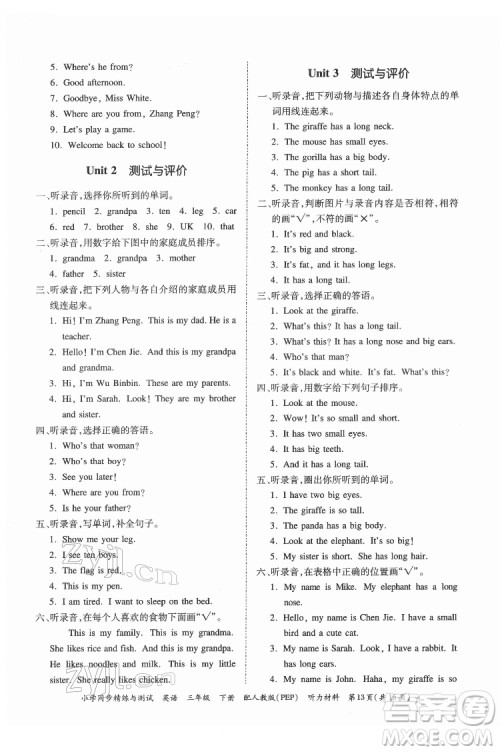 广东教育出版社2022小学同步精练与测试英语三年级下册人教版答案