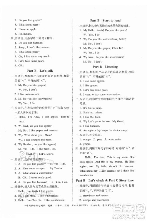 广东教育出版社2022小学同步精练与测试英语三年级下册人教版答案