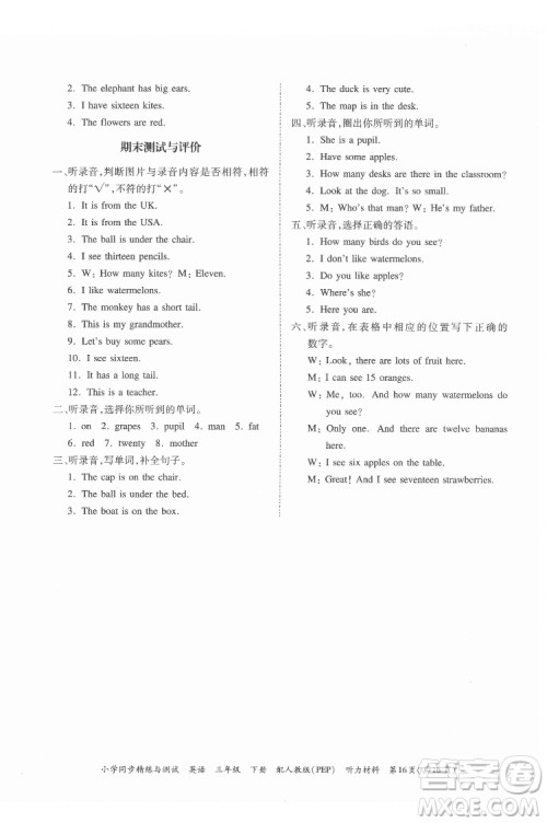 广东教育出版社2022小学同步精练与测试英语三年级下册人教版答案