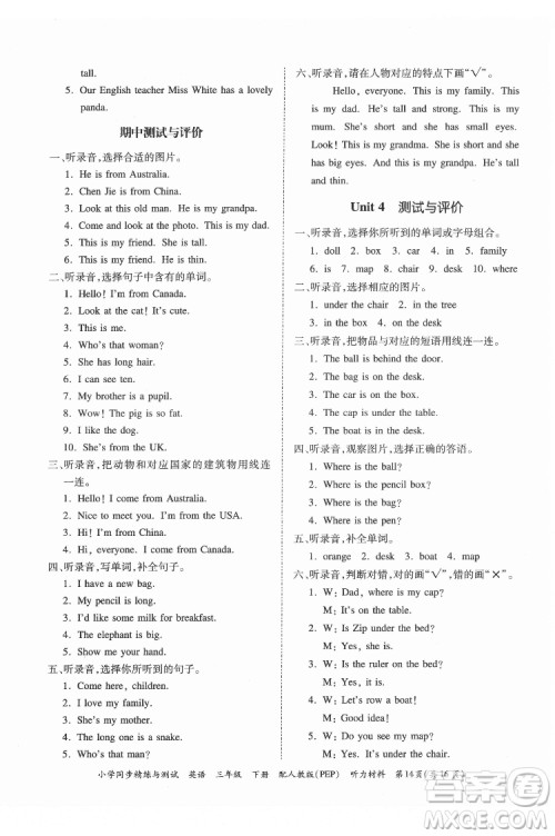 广东教育出版社2022小学同步精练与测试英语三年级下册人教版答案