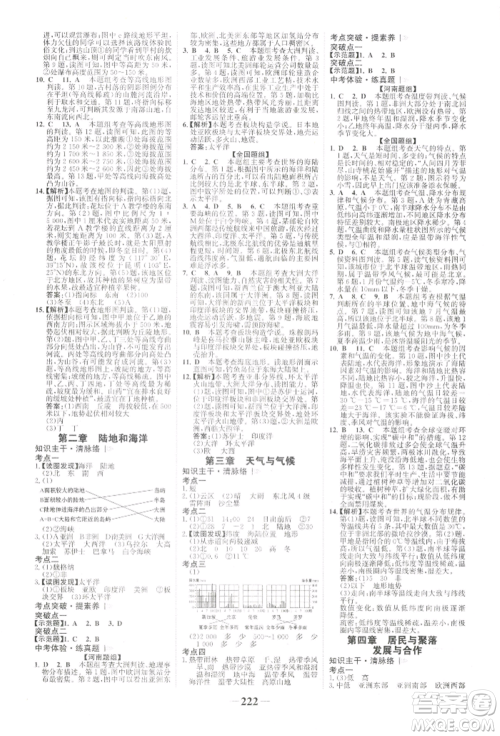 浙江科学技术出版社2022世纪金榜初中全程复习方略地理通用版河南专版参考答案 浙江科学技术出版社2022世纪金榜初中全程复习方略地理通用版河南专版参考答案