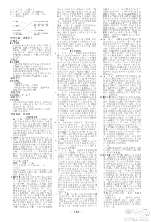 浙江科学技术出版社2022世纪金榜初中全程复习方略地理通用版河南专版参考答案 浙江科学技术出版社2022世纪金榜初中全程复习方略地理通用版河南专版参考答案