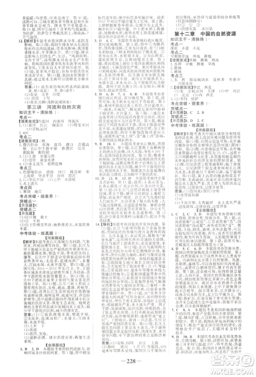 浙江科学技术出版社2022世纪金榜初中全程复习方略地理通用版河南专版参考答案 浙江科学技术出版社2022世纪金榜初中全程复习方略地理通用版河南专版参考答案