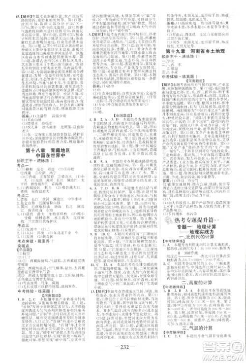 浙江科学技术出版社2022世纪金榜初中全程复习方略地理通用版河南专版参考答案 浙江科学技术出版社2022世纪金榜初中全程复习方略地理通用版河南专版参考答案