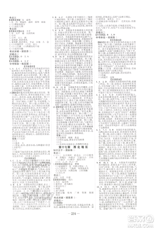 浙江科学技术出版社2022世纪金榜初中全程复习方略地理通用版河南专版参考答案 浙江科学技术出版社2022世纪金榜初中全程复习方略地理通用版河南专版参考答案