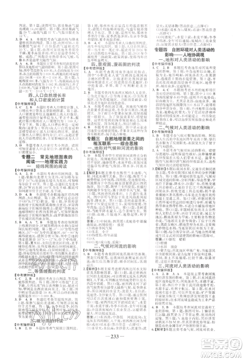 浙江科学技术出版社2022世纪金榜初中全程复习方略地理通用版河南专版参考答案 浙江科学技术出版社2022世纪金榜初中全程复习方略地理通用版河南专版参考答案