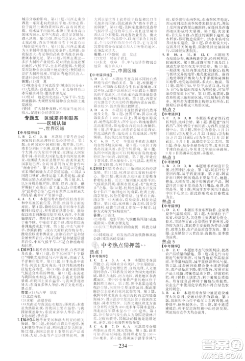 浙江科学技术出版社2022世纪金榜初中全程复习方略地理通用版河南专版参考答案 浙江科学技术出版社2022世纪金榜初中全程复习方略地理通用版河南专版参考答案